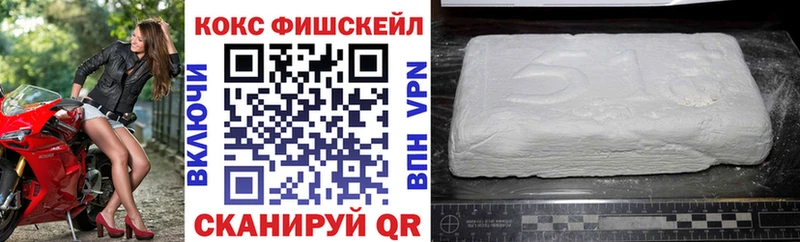 КОКАИН Fish Scale Пустошка