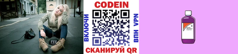 Codein напиток Lean (лин)  Пустошка 